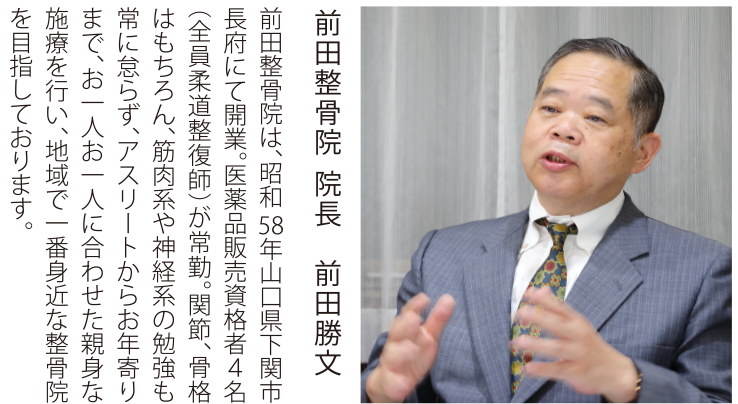 前田整骨院