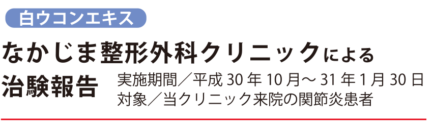 なかじま整形外科クリニック