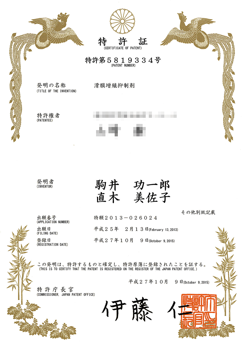 特許証